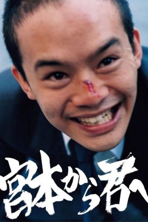 From Miyamoto to You (2018) poster