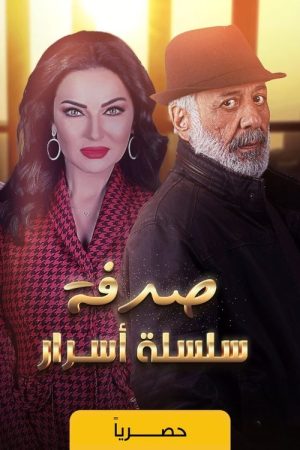 Series of Secrets (2021) poster