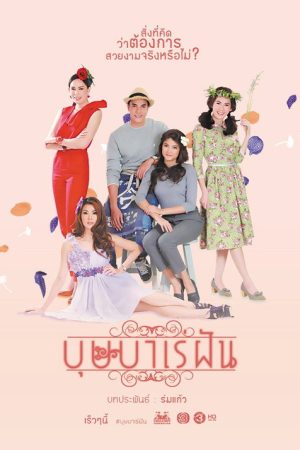 Bussaba Rae Fun (2016) poster