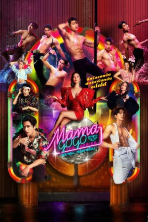 Mama Gogo (2022) poster