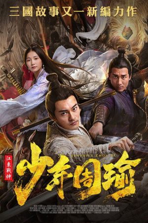 General Zhou Yu Conquers Jiangdong (2020) poster