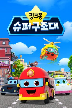 Pinkfong Super Rescue Team (2022) poster