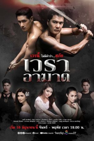 Wayra Akart (2021) poster