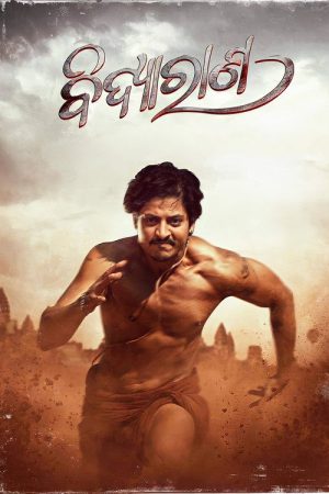 Bidyarana (2022) poster