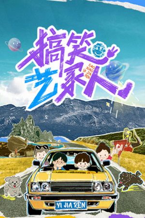 Family Getaway (2025) poster