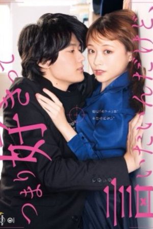 Tsumari Suki tte iitai n Dakedo, (2021) poster