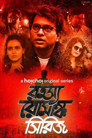 Rahasya Romancha Series (2019) poster
