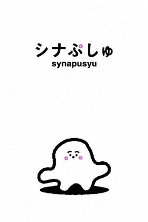 Synapusyu (2020) poster