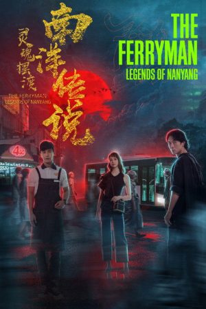 The Ferryman: Legends of Nanyang (2021) poster