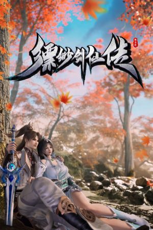 Legend of the Ethereal Sword-Immortal (2025) poster