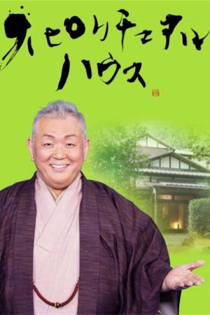 Spiritual House (2017) poster