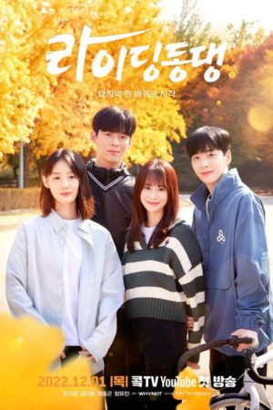 Riding Dongdang (2022) poster