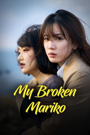 My Broken Mariko (2022) poster