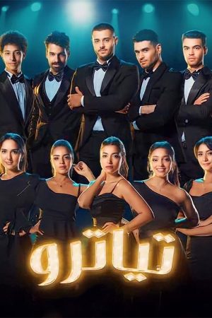 Tiatro (2023) poster