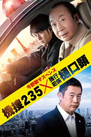 Mobile Investigation Unit 235 (2023) poster