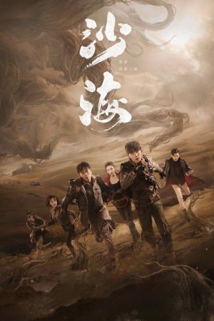 Tomb of the Sea (2018) poster