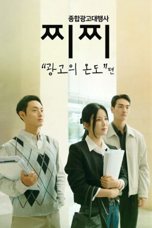 Advertising Agency: CHICHI (2026) poster
