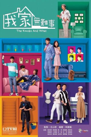 The Kwoks And What (2021) poster