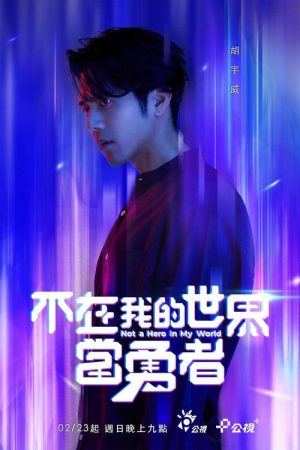 Not a Hero in My World (2025) poster