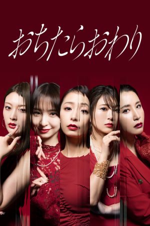 One Fall And You’re Done (2026) poster