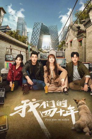 Forty Years We Walked (2018) poster