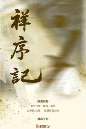 Xiang Xu Ji (2026) poster
