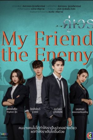 My Friend, the Enemy (2022) poster