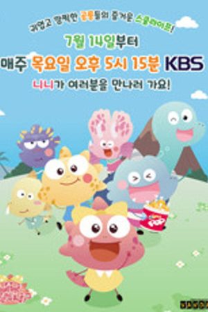 니니 뭐하니? (2022) poster