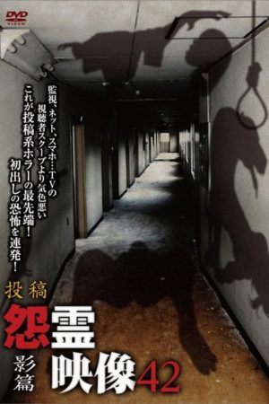 Posted Grudge Spirit Footage Vol.42: Shadow Edition (2018) poster