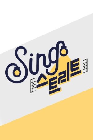 싱스트리트 (2016) poster