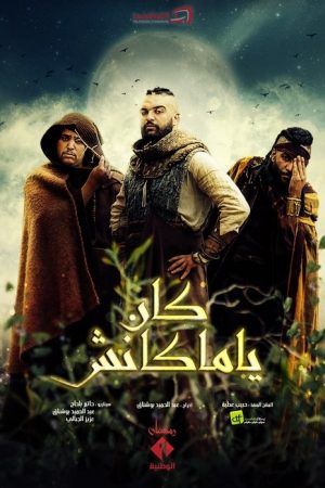 Ken Ya Makanech (2021) poster