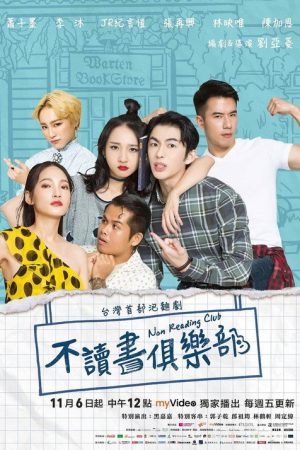 Non Reading Club (2020) poster