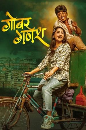 Gobar Ganesh (2026) poster
