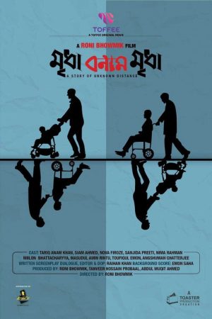 Mridha Bonam Mridha (2021) poster