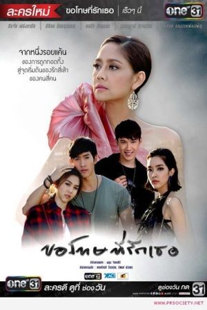 Sorry, I Love You (2017) poster