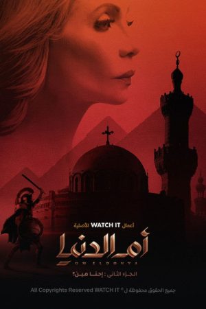 Om El Donya (2022) poster