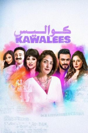 Kawalees (2025) poster