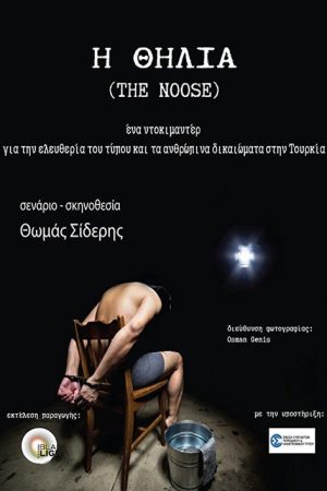 The Noose (2018) poster