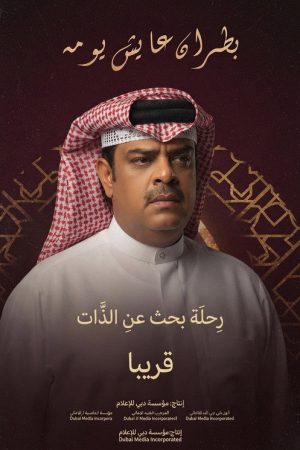Batran is living his day (2018) poster