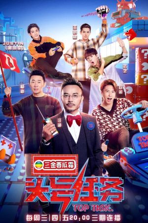 头号任务 (2019) poster