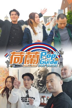 Holland Pop Guide (2023) poster