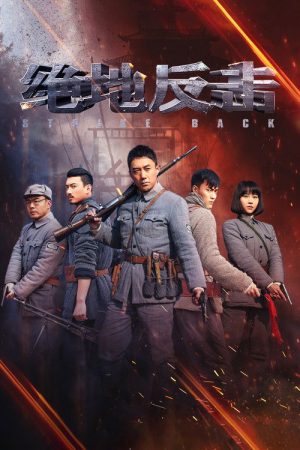 Strike Back (2020) poster