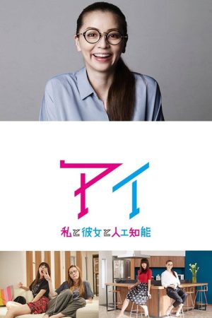 AI – I, She and Artificial Intelligence (2017) poster