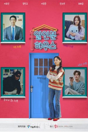 The One Serving House (2021) poster