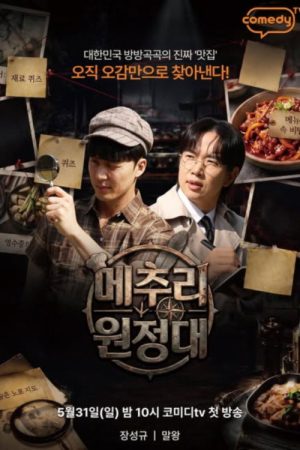 메추리 원정대 (2026) poster
