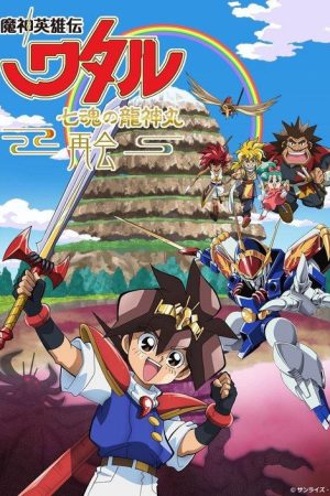 Mashin Hero Wataru: The Seven Spirits Of Ryujinmaru－Reunion－ (2022) poster