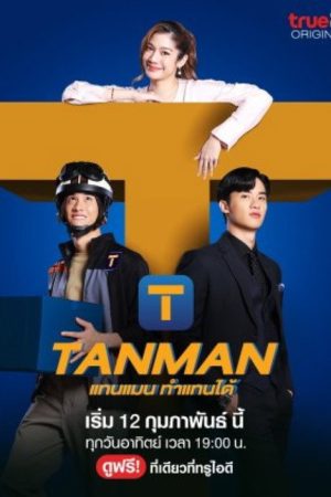 Tanman (2023) poster