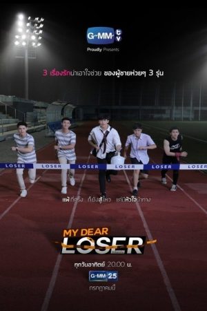 My Dear Loser (2017) poster