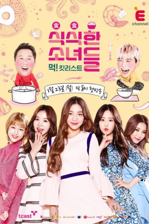 Eat-In Style (2017) poster