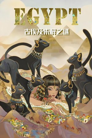 古埃及未解之谜 (2019) poster
